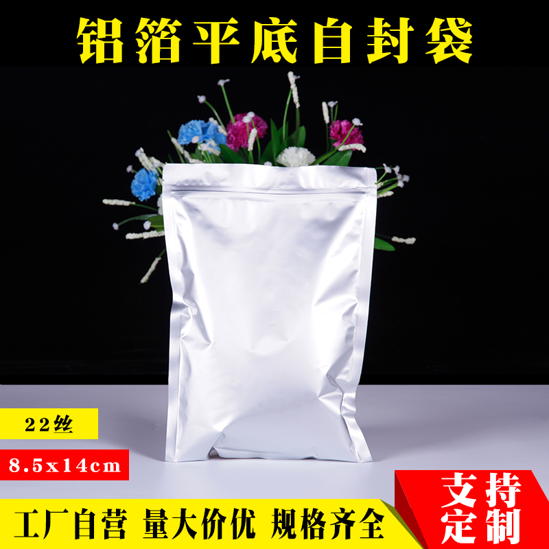 加厚纯铝箔平底自封袋8.5*14 22丝熟食密封口袋子食品真空包装袋