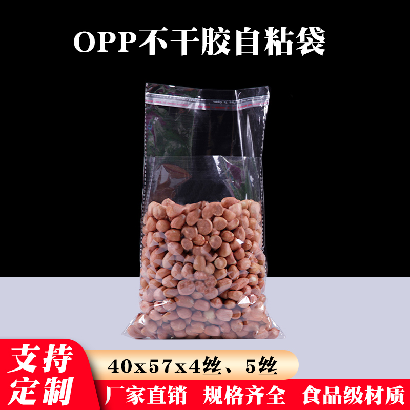 OPP不干胶自粘袋大号透明饰品服装包装塑料薄膜袋子40*57一捆90个