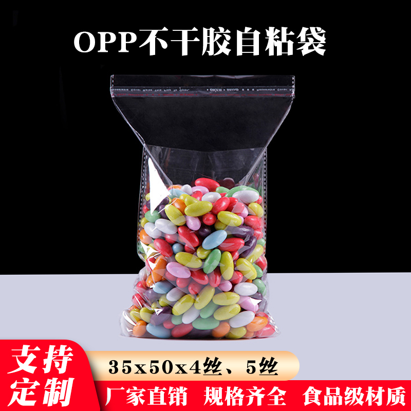OPP不干胶自粘袋大号透明饰品服装包装塑料薄膜袋子35*50一捆90个