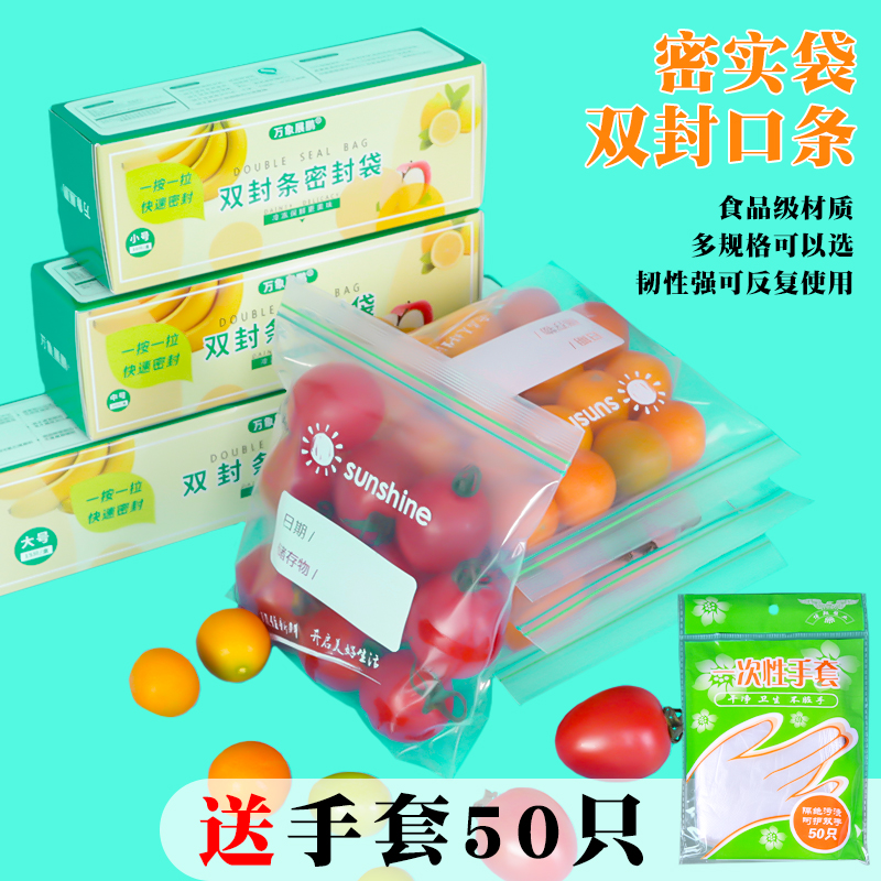 密封保鲜袋家用双封条自封口厨房冰箱冷冻专用食物分装塑封袋