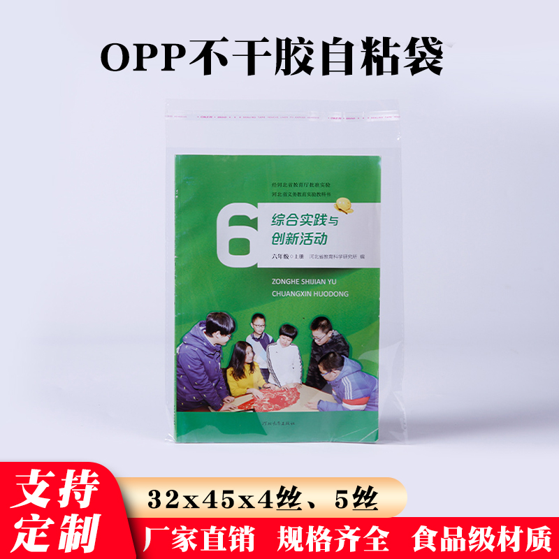 OPP不干胶自粘袋大号透明服装包装塑料自封薄膜袋子32*45一捆90个