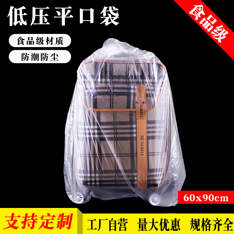PE低压平口袋防水防尘透明塑料服装包装袋纸箱薄膜内衬袋60*90cm