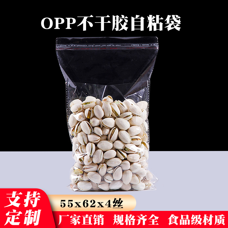 OPP不干胶自粘袋大号透明服装玩具包装塑料薄膜袋子55*62一捆90个