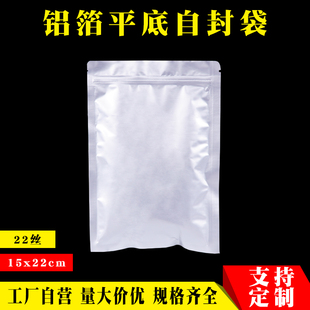 加厚纯铝箔平底自封袋15*22 22丝熟食密封口袋子食品真空包装袋