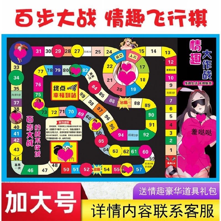 情侣互动玩具污飞行棋大富翁游戏版私密高级爱意表达小玩具9