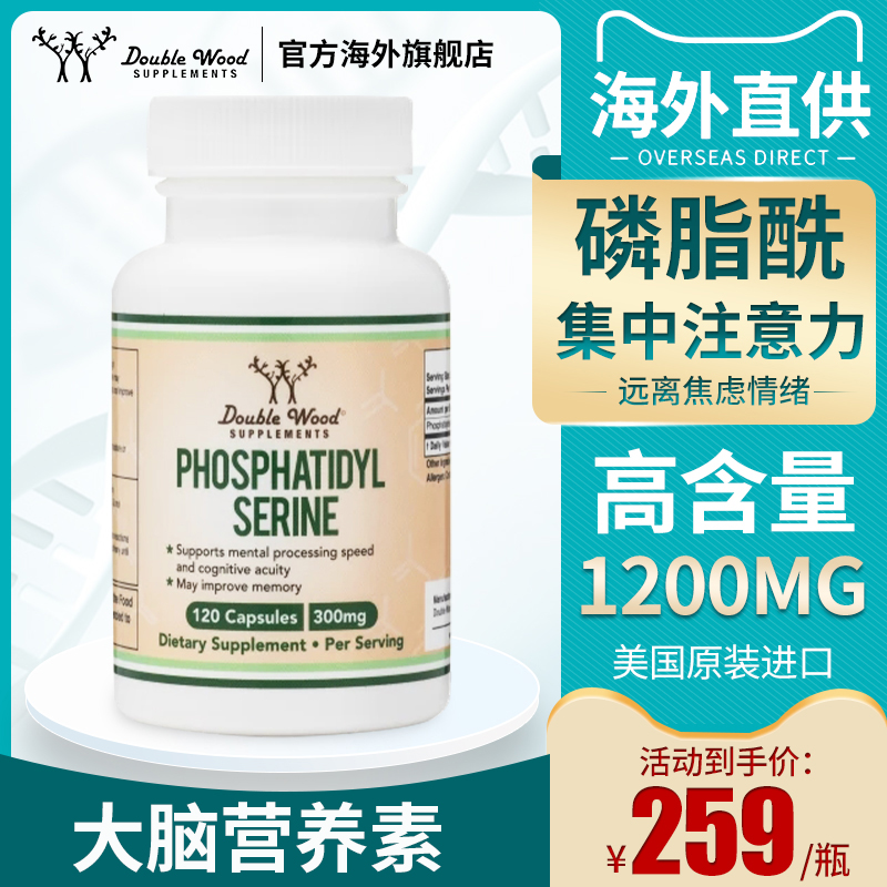 大脑营养素磷脂酰丝氨酸胶囊PS复合神经酸增强记忆力大人脑活素在类目 保健食品/膳食营养补充食品, 膳食营养补充食品, 海外细胞营养补充剂, 磷脂酰丝氨酸营养补充剂中 - 来自Buy2taobao.com提供专业的淘宝代购服务