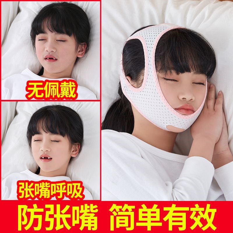 下巴后缩矫正器口呼吸矫正带睡觉打呼噜闭嘴止鼾神器儿童成人通用