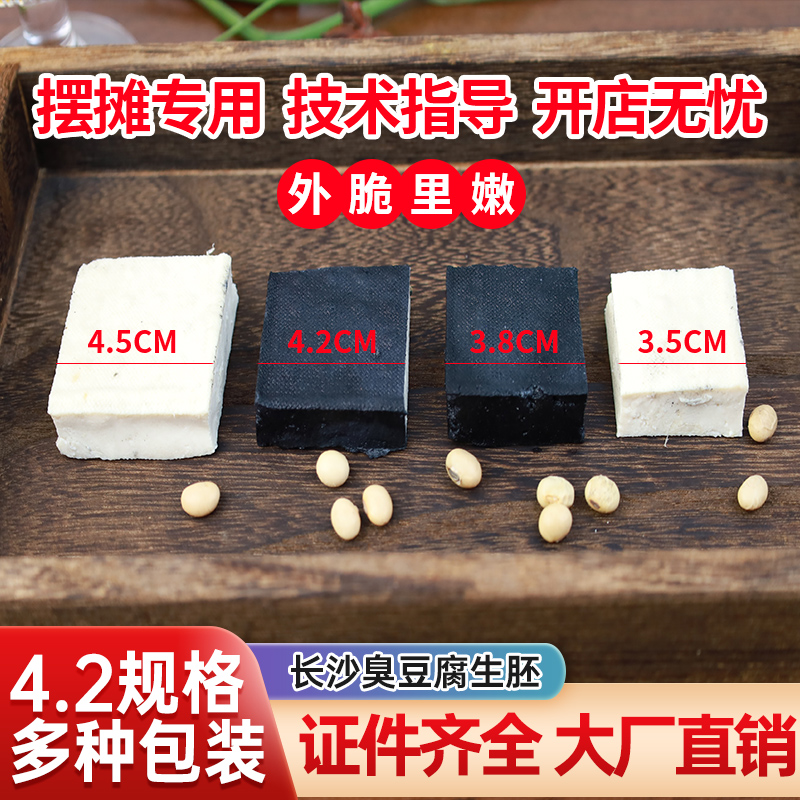 老长沙臭豆腐生胚商用2400片半成