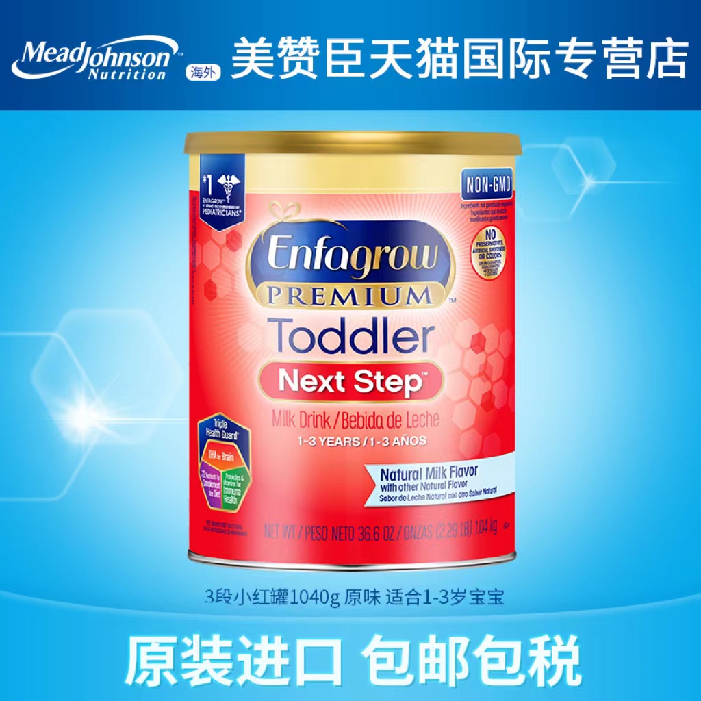 美版美赞臣enfagrow3段婴幼儿宝宝配方奶粉马达小红罐牛奶粉1040g
