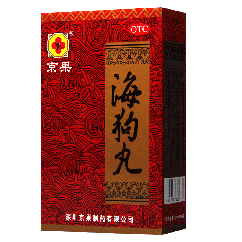 京果海狗丸120粒正品原装男性阳虚补贤补肾助阳含人参肾虚