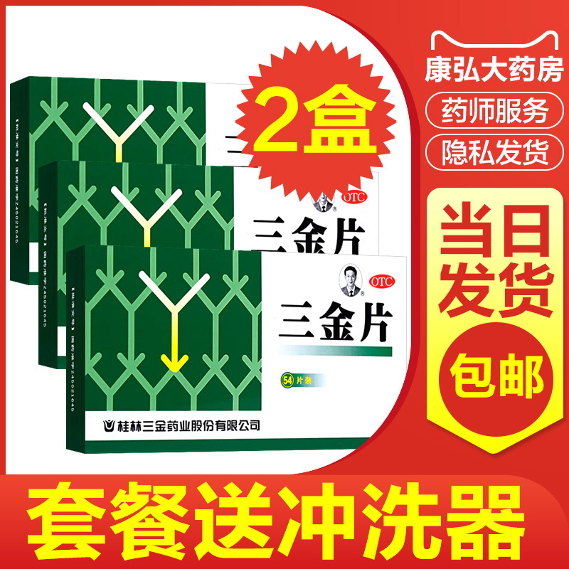 三金片72片