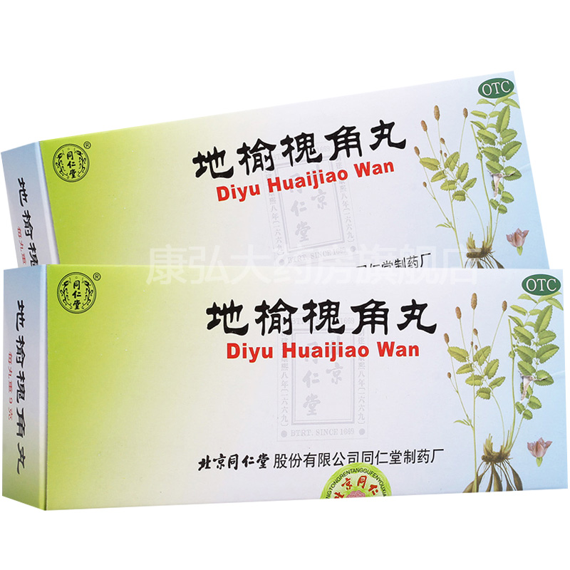 槐角丸_同仁堂地榆槐角丸治痔疮药便秘通便内痔肛门肿痛愧角丸旗舰店