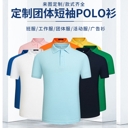 Polo衫定制工作服装刺绣商务t恤男翻领短袖纯色文化衫团体印字标