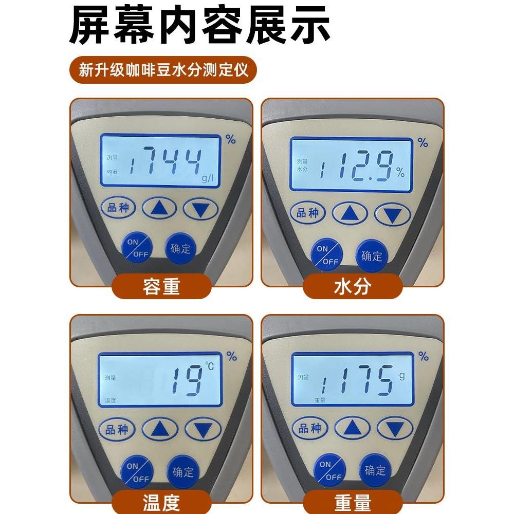 咖啡豆水分测量仪咖啡豆密度测量仪油菜籽水分计咖啡豆含水测定仪