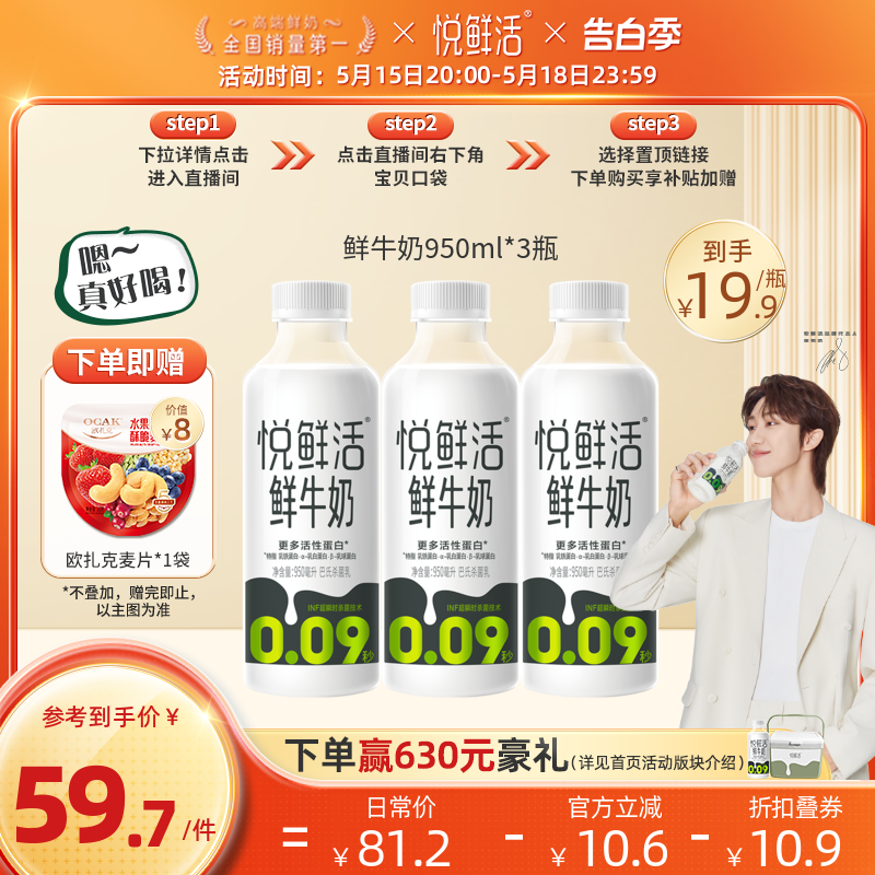 悦鲜活鲜牛奶950ml*3瓶 顺丰