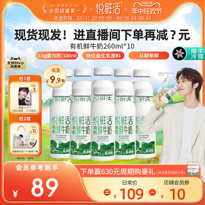 悦鲜活有机鲜牛奶260ml*10瓶