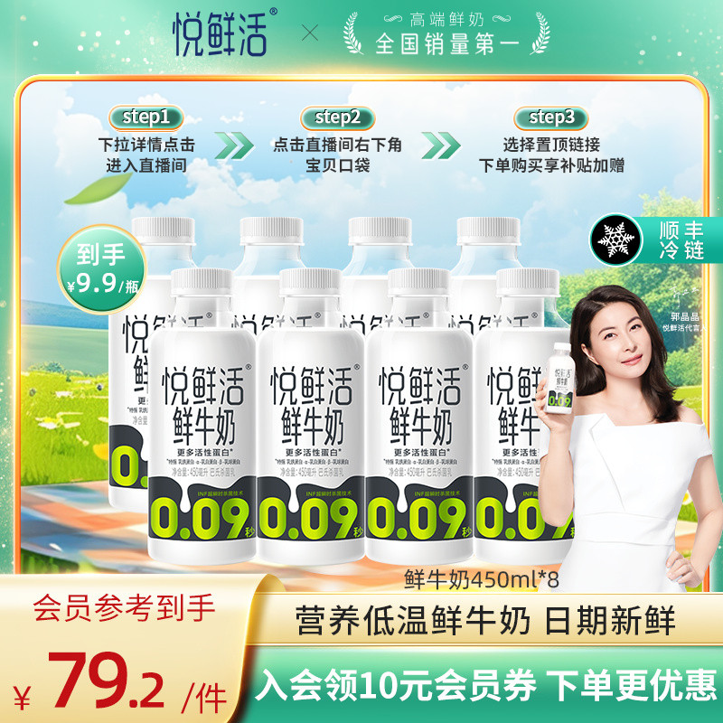 悦鲜活鲜牛奶450ml*8瓶 顺丰