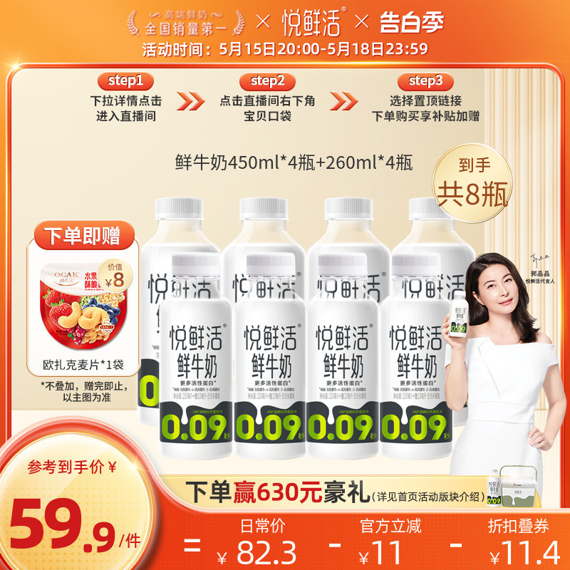 悦鲜活鲜牛奶450ml*4+260