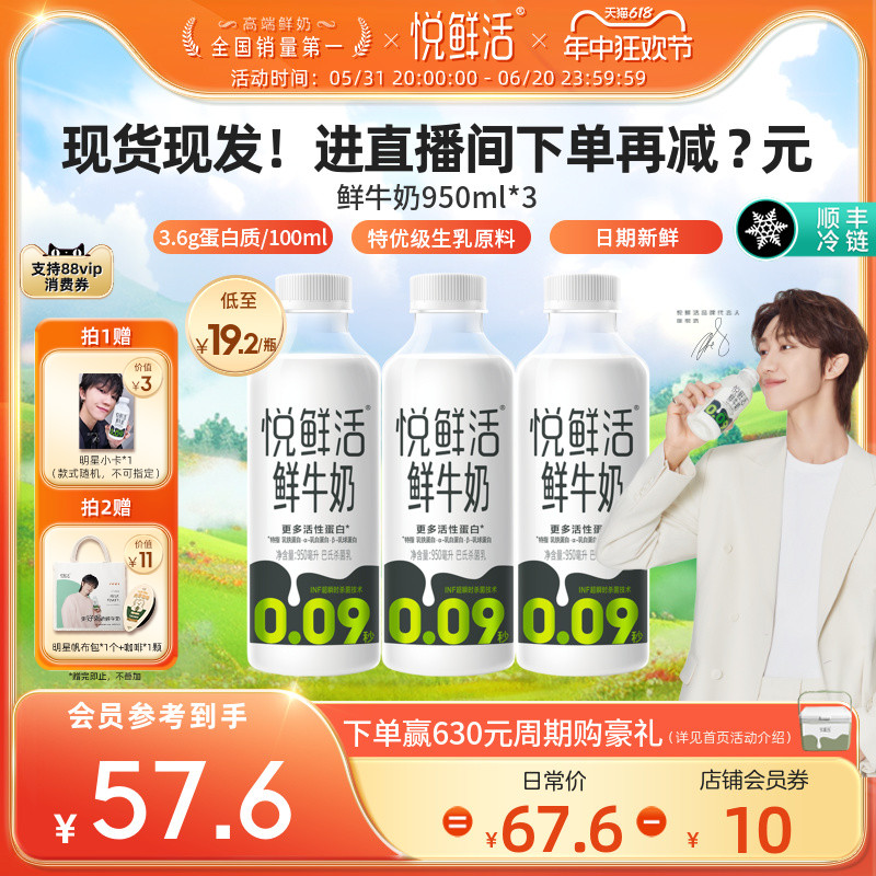 悦鲜活鲜牛奶950ml*3瓶 顺丰