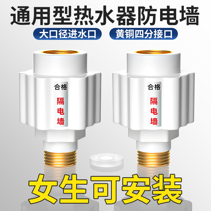 热水器防电墙通用型全铜接头小厨宝漏电墙隔电墙外置防触电配件