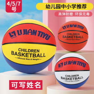 儿童篮球幼儿园宝宝中小学生初学训练专用3-4-5-7号皮球五号耐磨