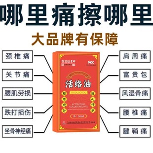 活络油红花油跌打损伤止痛舒筋活络家用腰肩颈散寒按摩精油加强版