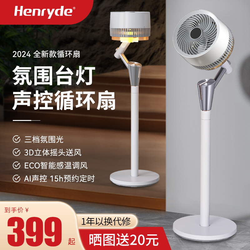 Henryde空气循环扇家用轻音电