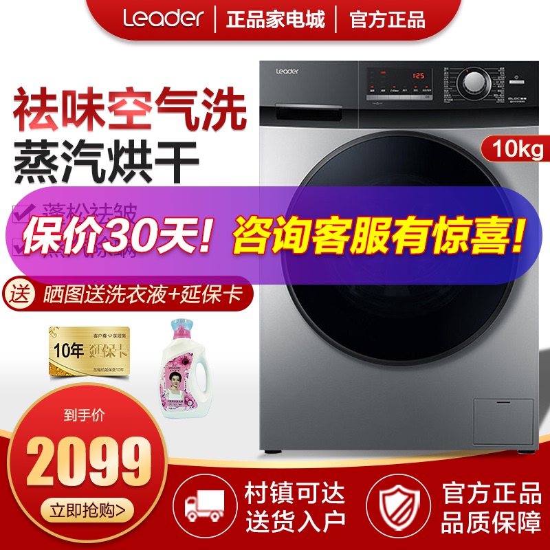Leader/统帅 TQG100-@B1276S直驱变频滚筒全自动高温桶自洁洗衣机|msdalam kategori perkakas rumah besar, mesin basuh - dari Buy2taobao.com untuk memberikan perkhidmatan ejen Taobao profesional membeli