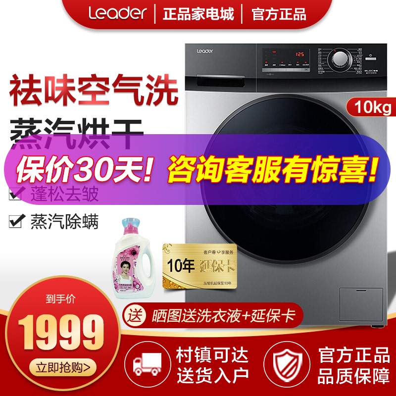 Leader/統帥 @G1012HB76S 海爾統帥10公斤kg洗衣機全自動家用洗在類目 大家電, 洗衣機中 - 來自Buy2taobao.com提供專業的淘寶代購服務