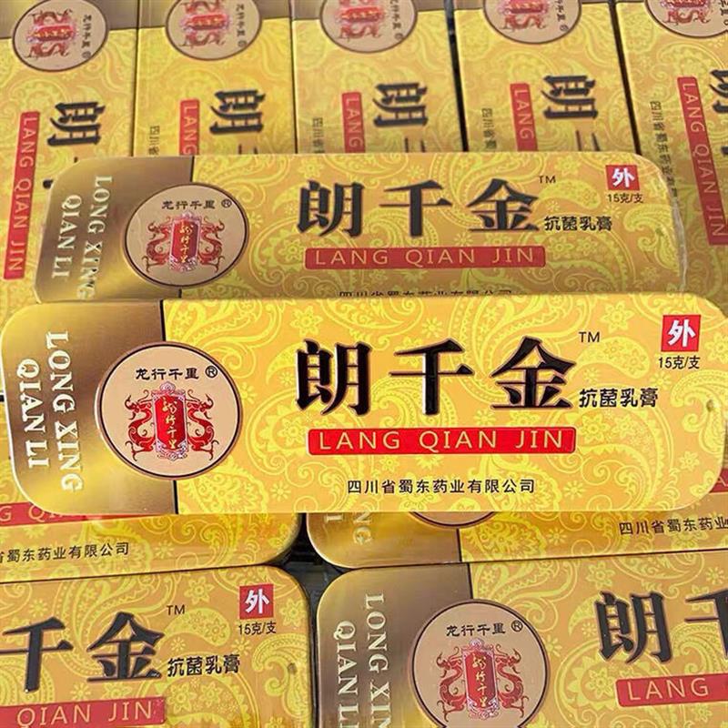 龙行千里朗千金草本乳膏小软膏止痒皮肤脚气私处瘙痒肛周瘙痒痔疮