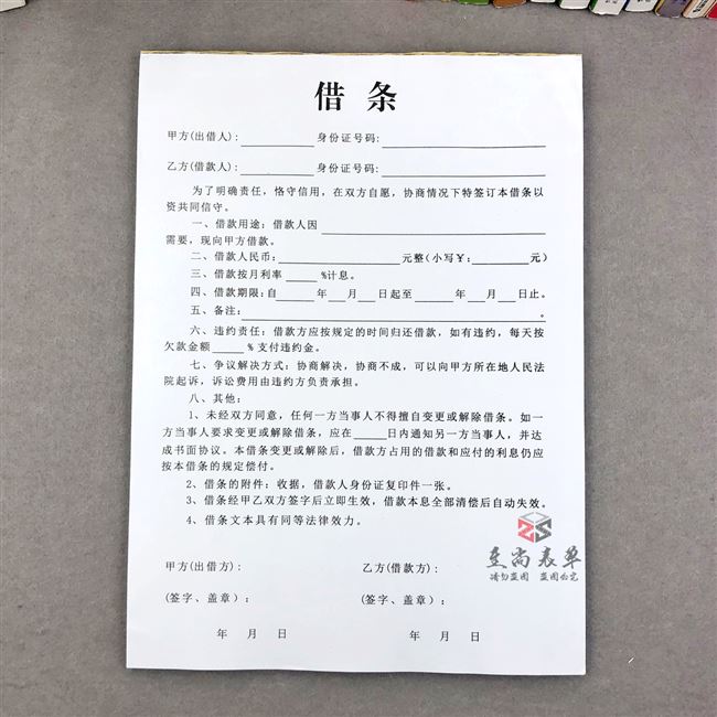 合同单据借款 民间借贷借款 协议书a4单联个人手写借条私人借款 凭
