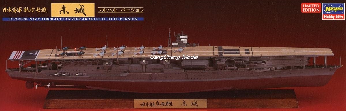 长谷川43167航空母舰赤城号全体体舰拼装模型舰艇