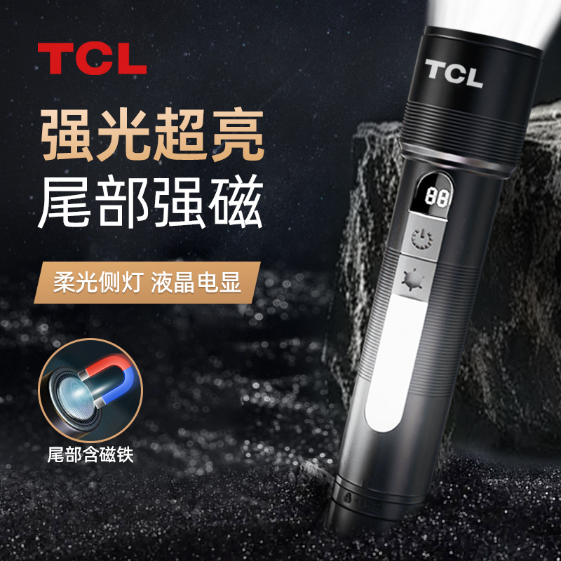 TCL磁吸式手电筒强光户外超亮超长