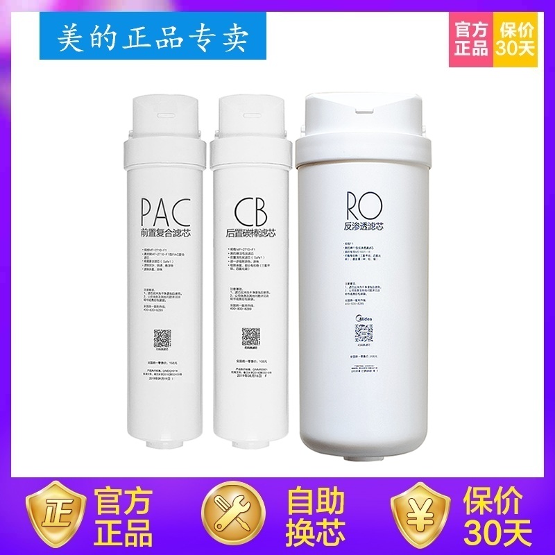 美的净水器滤芯MRC1792-600G/MRC1892A-600S1系列S600和G600通用.