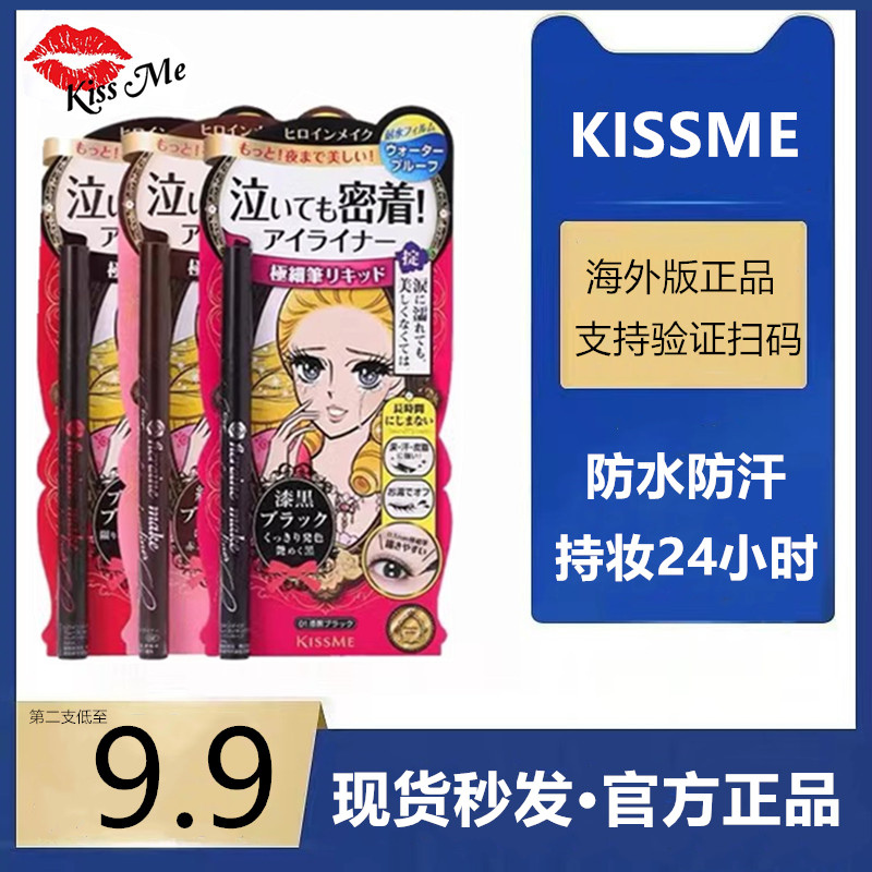 日本kiss眼线液笔天然极细me持久防水不晕染KISS眼线笔海外版正品