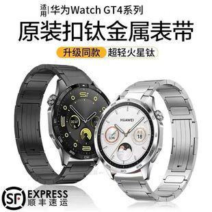 华为gt4 46mm手表表带全钛表带gt3金属纯钛合金watch3/4pro荣耀GS3智能GT2pro手表ultimate/buds/Runner高级3