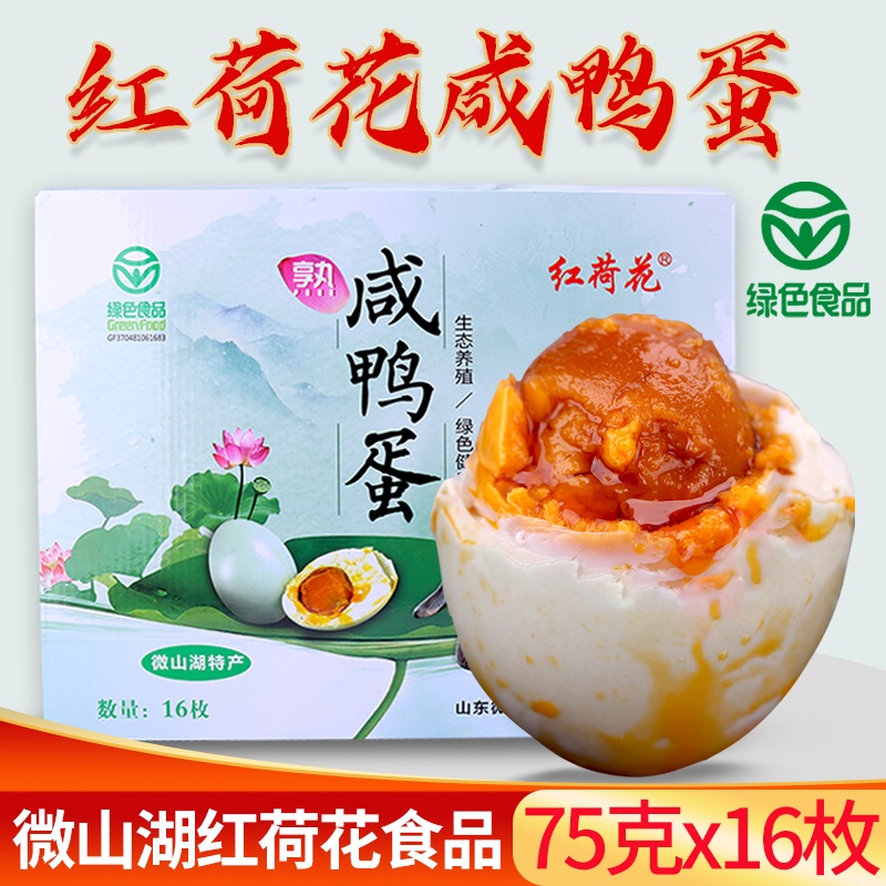 75gx16枚红荷花咸鸭蛋绿色食品