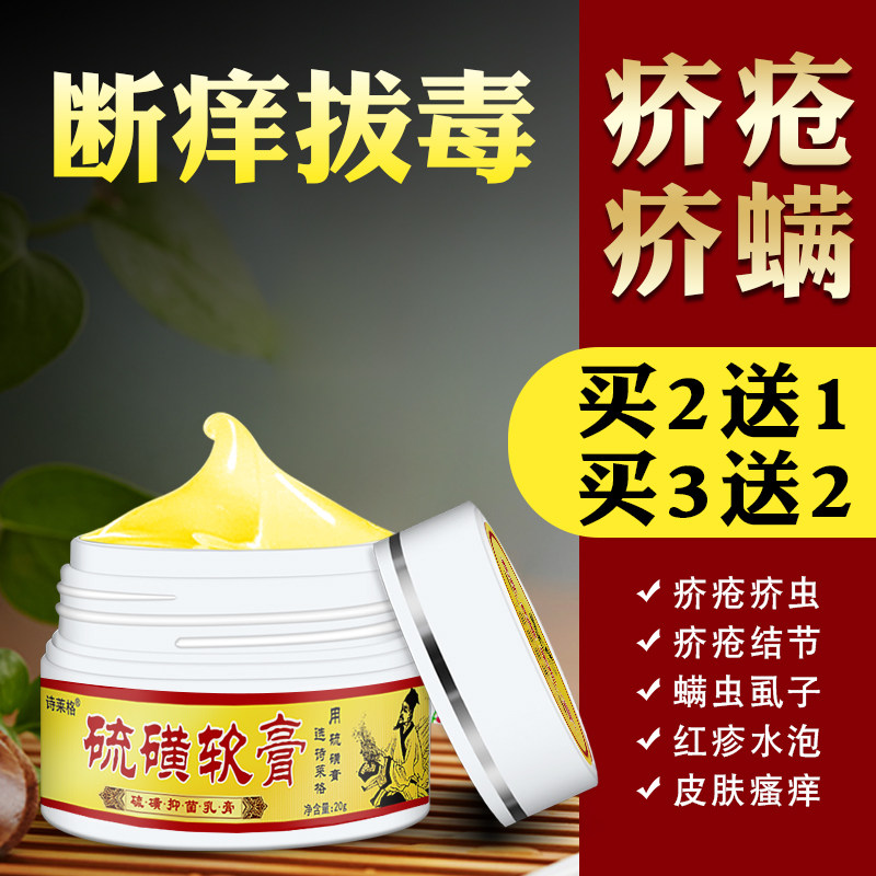 硫磺软膏10%去阴虱疥愴除螨止痒抑菌脸上痘痘上海硫磺乳膏皮肤
