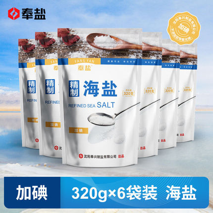奉盐加碘精制海盐家用碘盐食用盐320g*6袋细盐精制盐调味盐