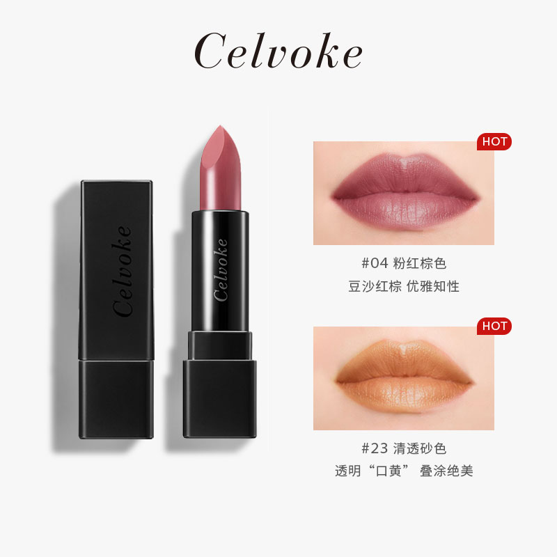 【库存紧张】celvoke名媛甄选唇膏