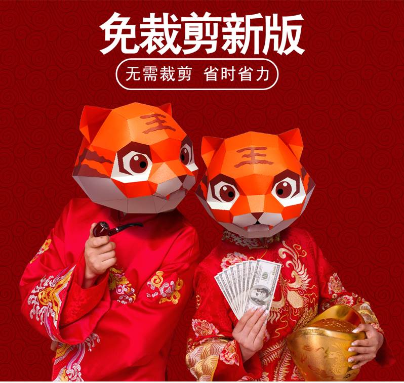一折纸膜面具_2022虎年老虎动物头套全脸面具年会表演道具diy卡通纸膜