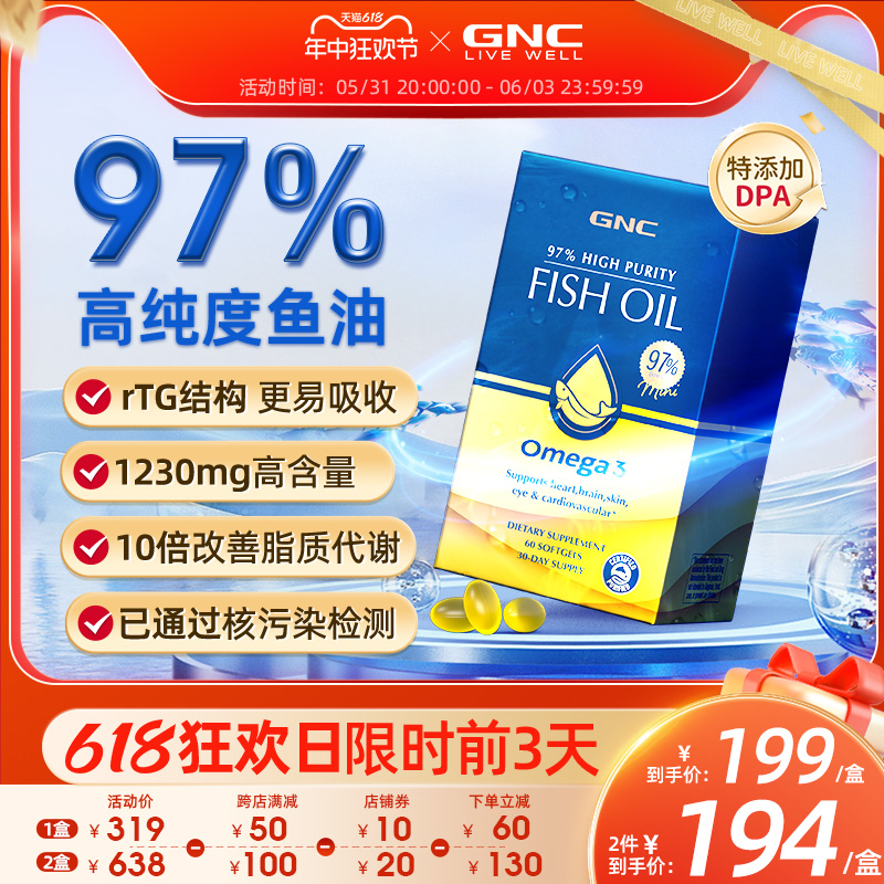 gnc97%纯度深海鱼油软胶囊ep