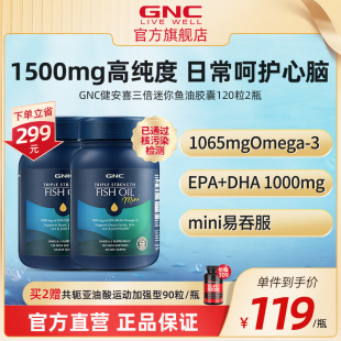 GNC健安喜深海鱼油胶囊欧米伽omega3中老年DHA120粒健身软胶囊2瓶