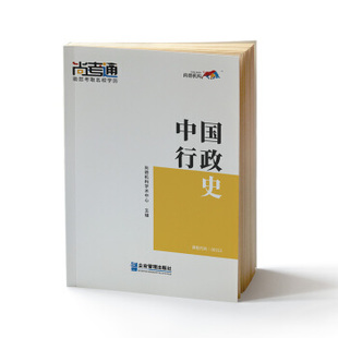 尚德图书自考教材【中国行政史00322】行政管理本科教材 尚德机构学术中心【正版书】