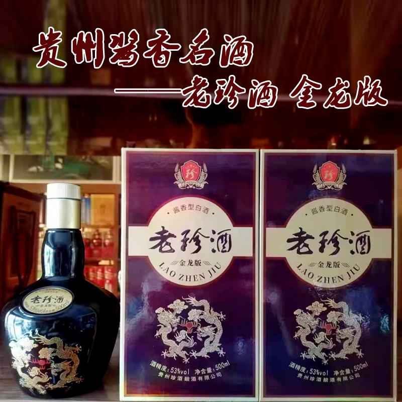 贵州珍酒 老珍酒金龙版53度酱香型纯粮食高度白酒500ml*6整箱包邮