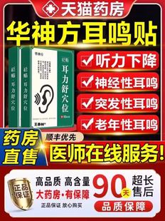 耳鸣神经性耳鸣王克星专滴用耳液耳朵嗡嗡响特治神经性效my