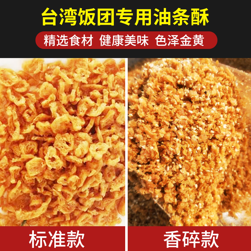 碎油条酥薄脆皮金黄酥脆台湾饭团寿司