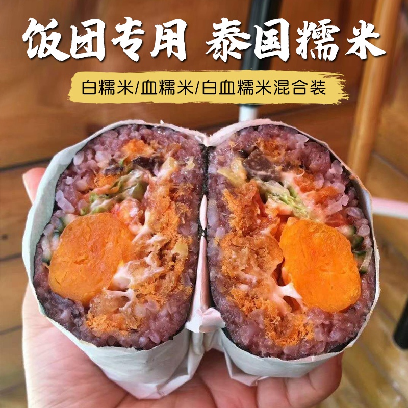 台湾饭团寿司紫菜卷包饭原材料专用米白糯米黑糯米混合泰糯米商用