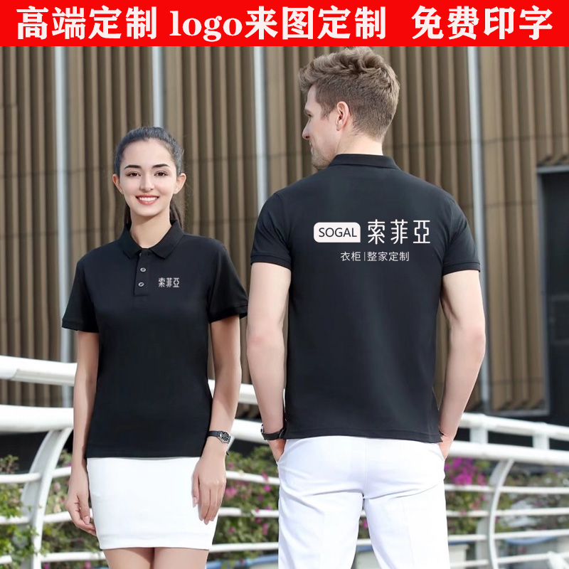 索菲亚全屋定制工作服短袖家政装修公司工装男女同款POLO衫印字