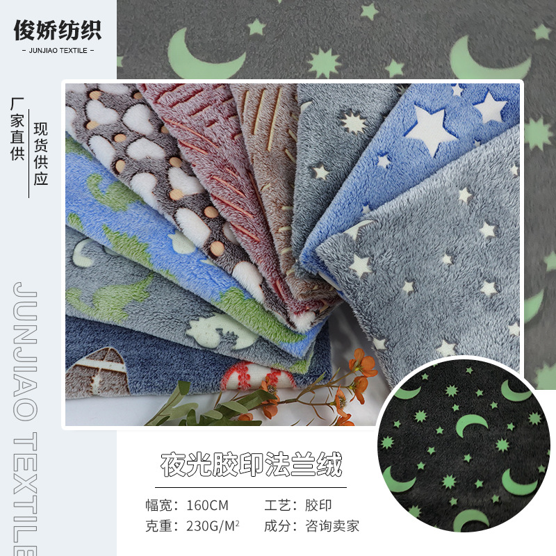 现货夜光胶印法兰绒面料 双面法兰绒珊瑚绒荧光绒布夜光毛毯布料在类目 纺织面料/辅料/配套, 针织面料, 绒布中 - 来自Buy2taobao.com提供专业的淘宝代购服务